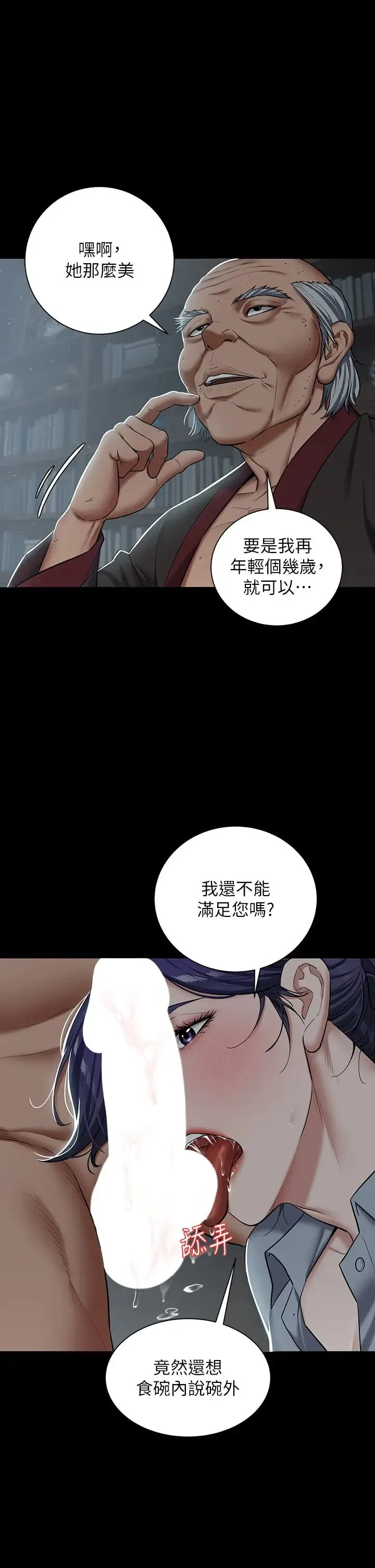 豪色復仇 - 第2话-意外目睹宅邸的秘密 - page 36