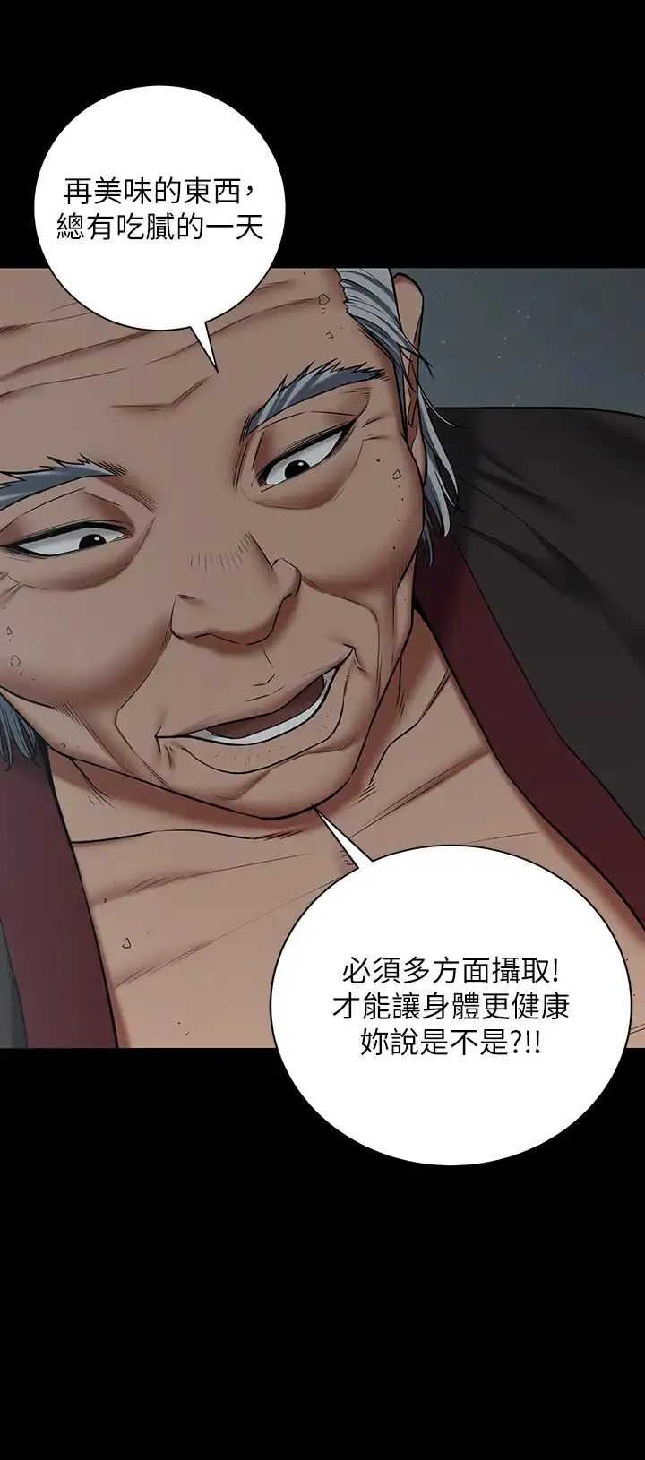 豪色復仇 - 第2话-意外目睹宅邸的秘密 - page 38