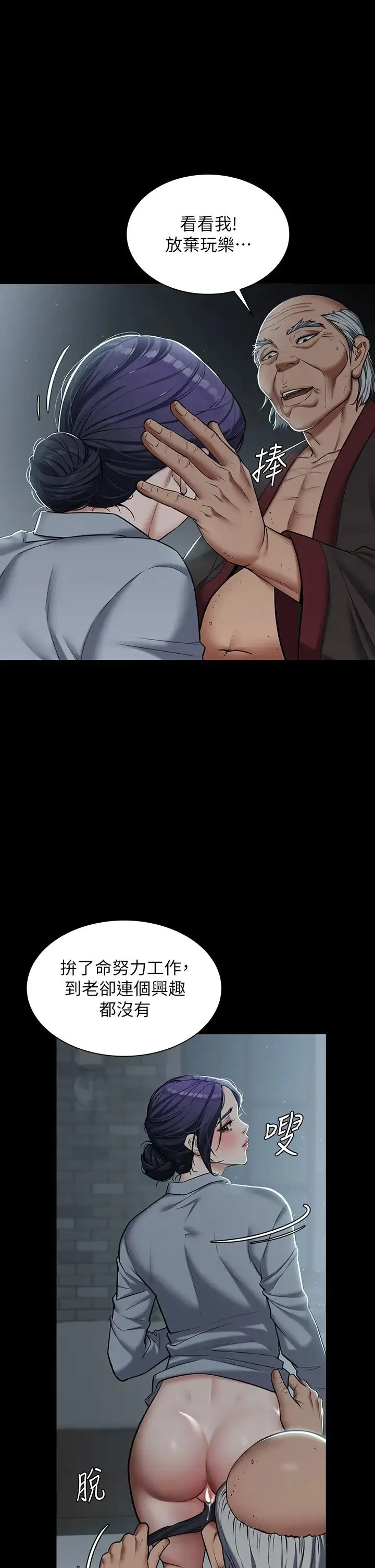豪色復仇 - 第2话-意外目睹宅邸的秘密 - page 39