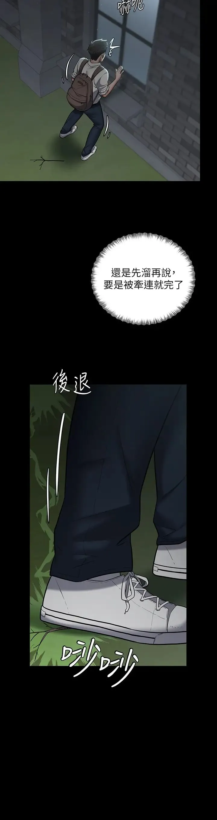 豪色復仇 - 第2话-意外目睹宅邸的秘密 - page 41