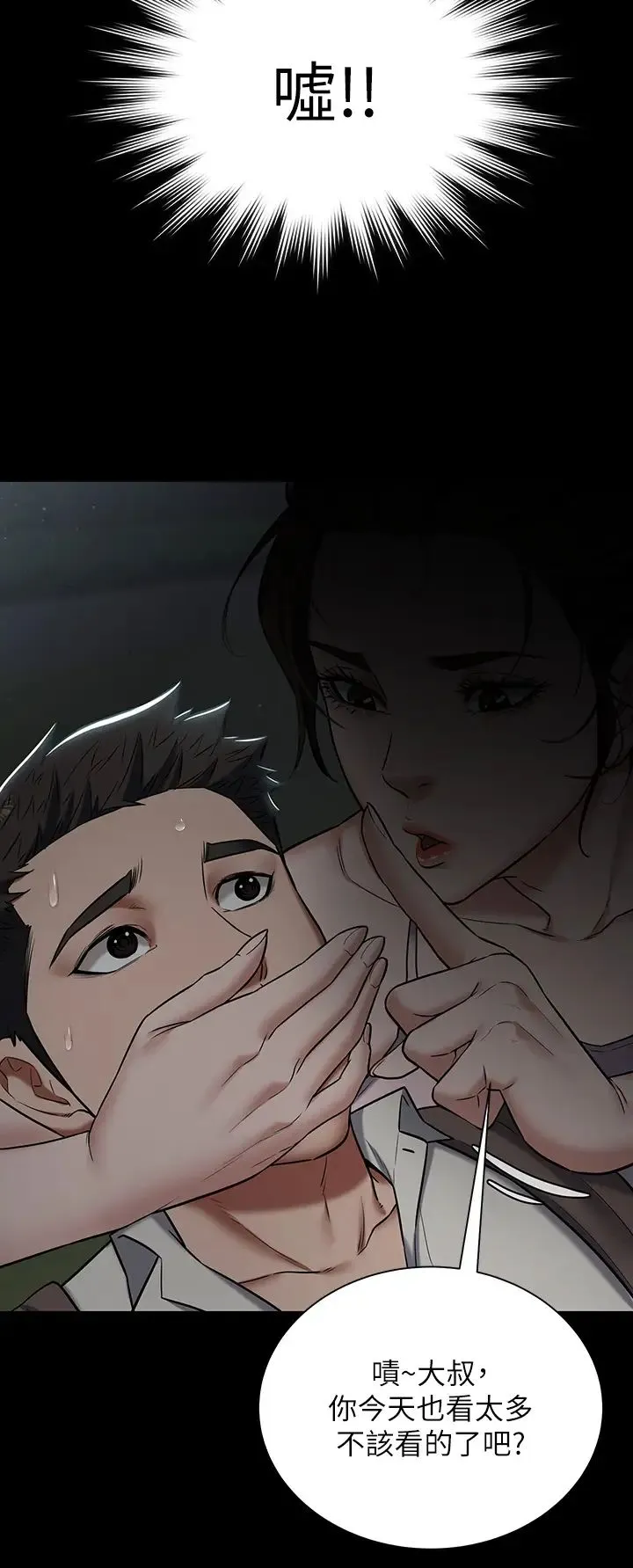 豪色復仇 - 第2话-意外目睹宅邸的秘密 - page 44