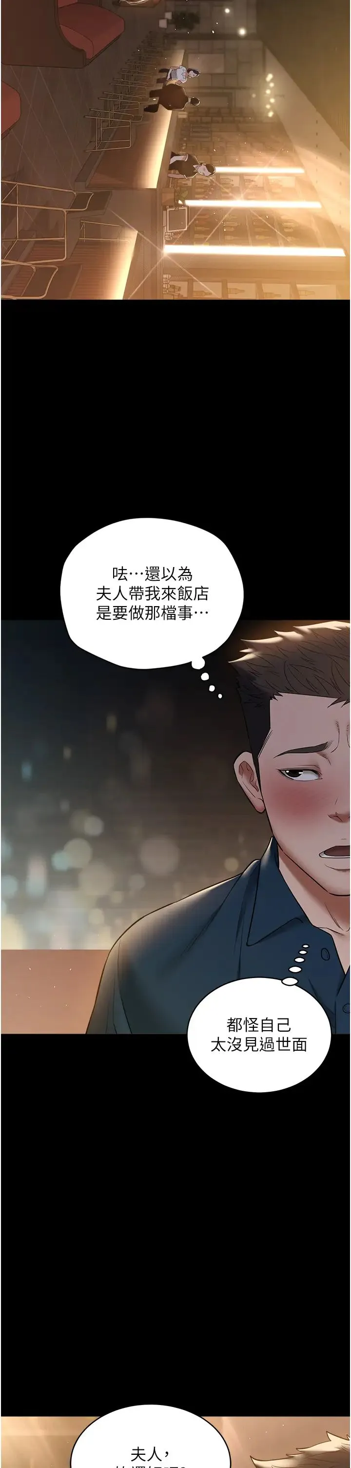 豪色復仇 - 第29話-俏護士深喉嚨初體驗 - page 5