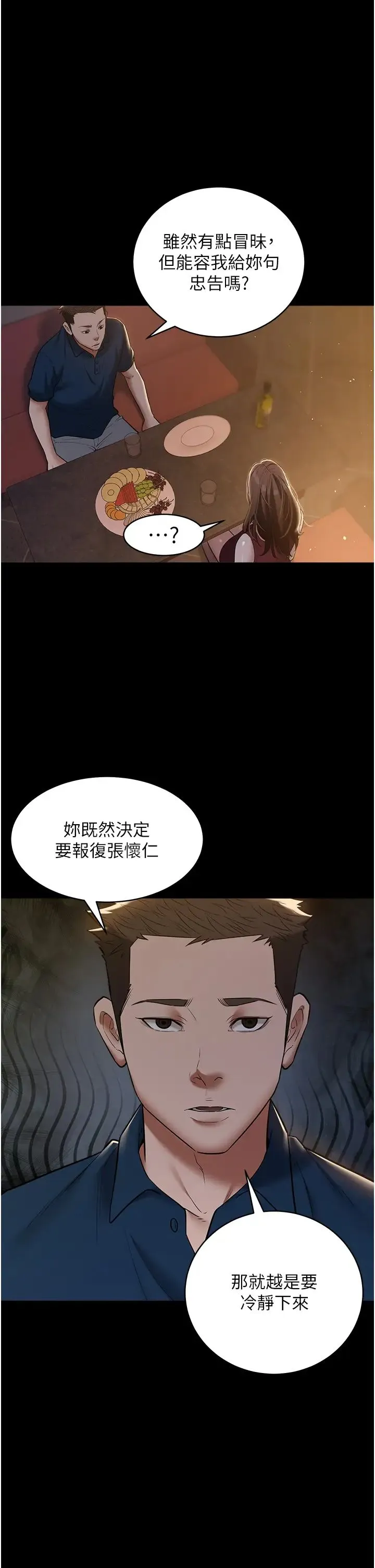豪色復仇 - 第29話-俏護士深喉嚨初體驗 - page 11