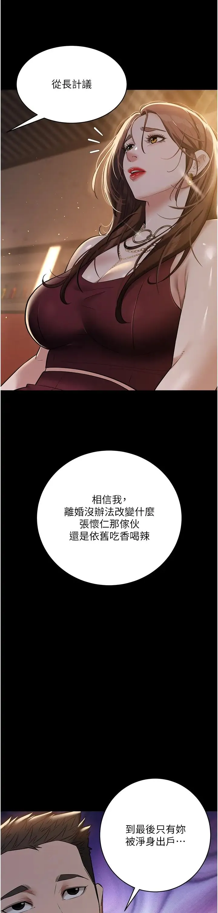 豪色復仇 - 第29話-俏護士深喉嚨初體驗 - page 12