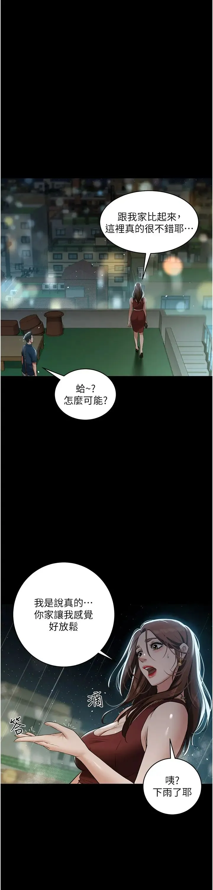 豪色復仇 - 第29話-俏護士深喉嚨初體驗 - page 35