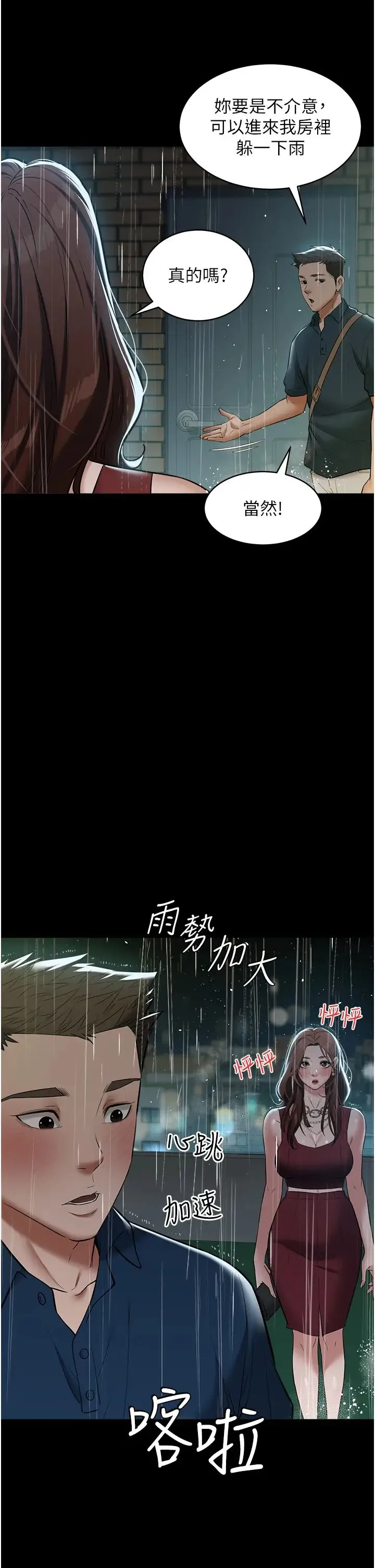 豪色復仇 - 第29話-俏護士深喉嚨初體驗 - page 36