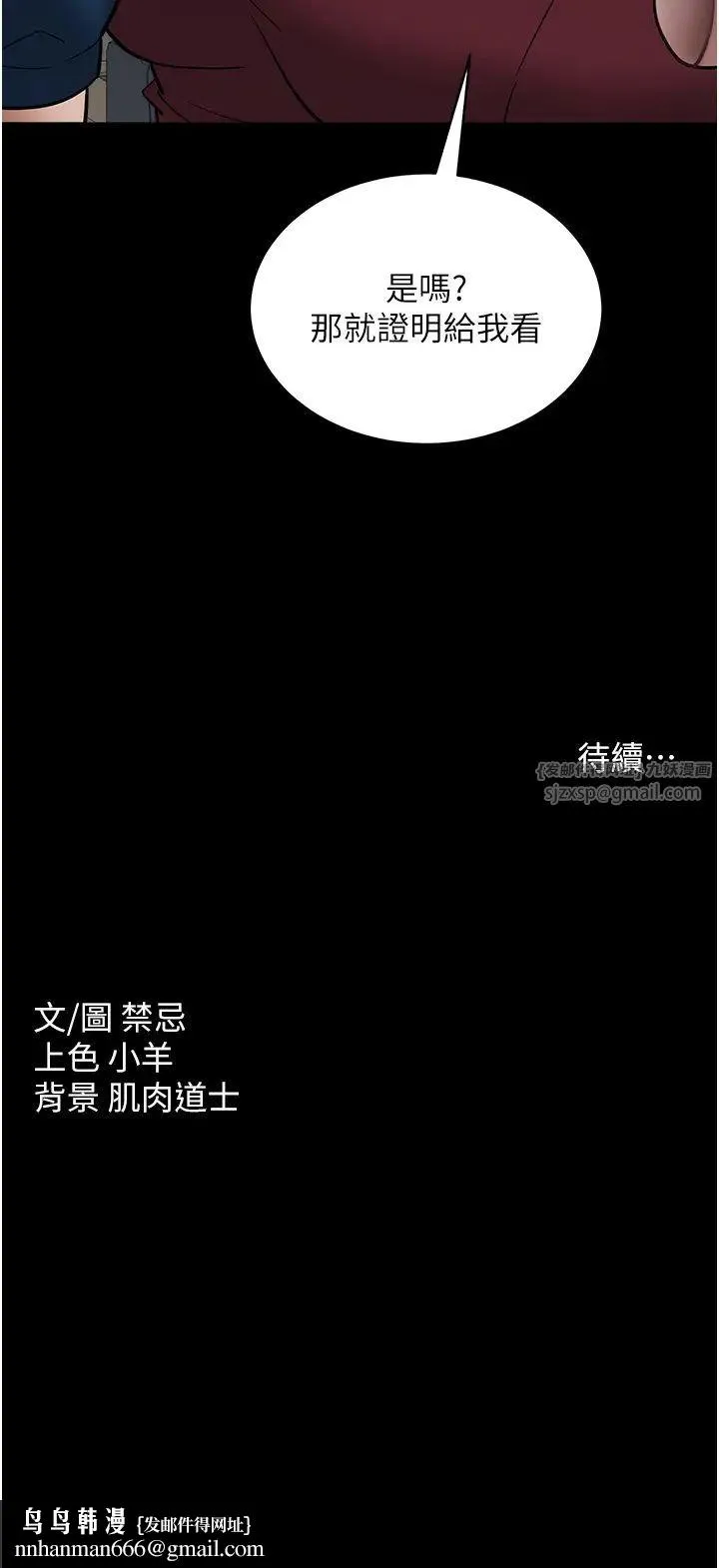 豪色復仇 - 第29話-俏護士深喉嚨初體驗 - page 49