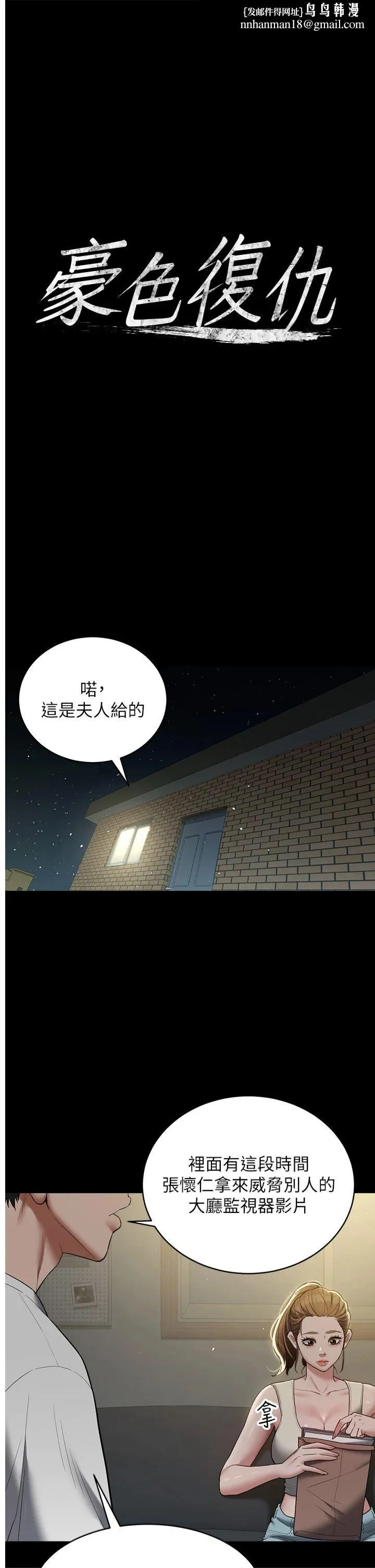豪色復仇 - 第37話-復仇的序幕:互揭痛處 - page 1