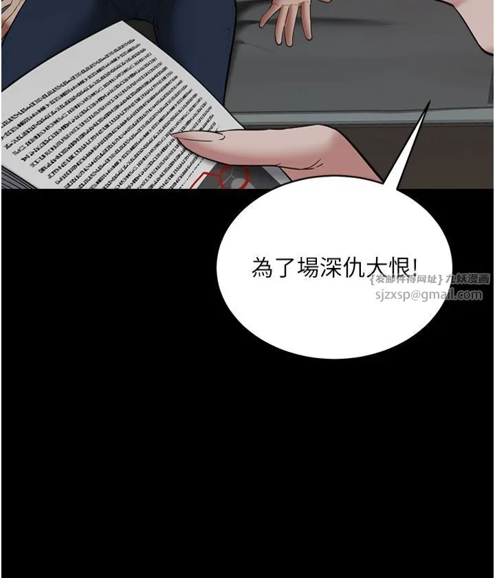豪色復仇 - 第37話-復仇的序幕:互揭痛處 - page 3