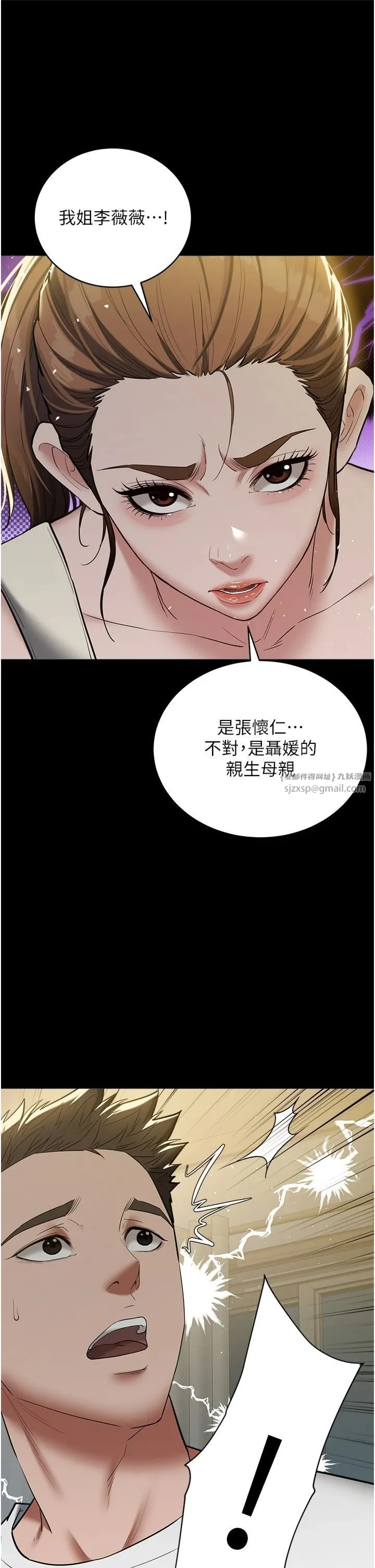 豪色復仇 - 第37話-復仇的序幕:互揭痛處 - page 4