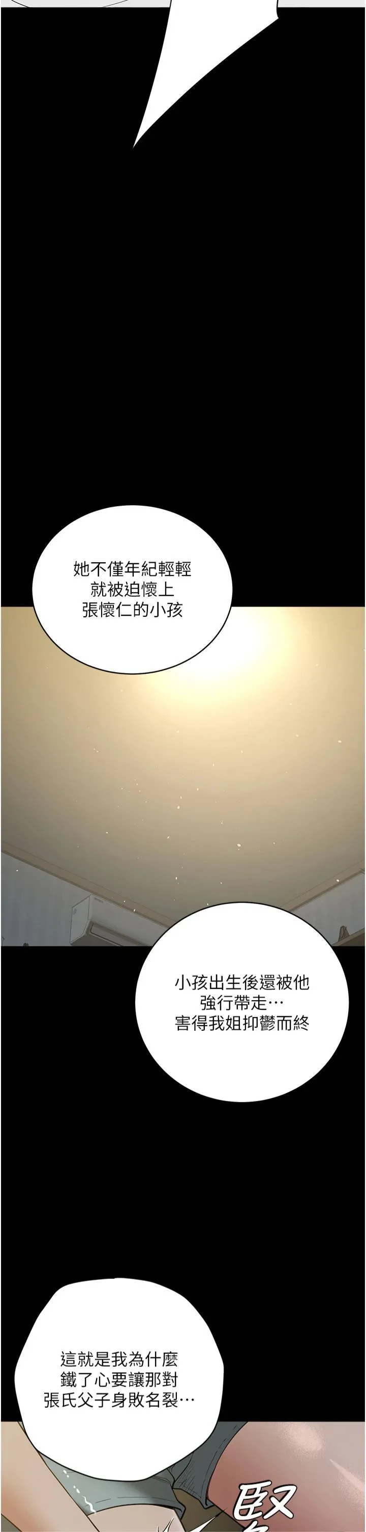 豪色復仇 - 第37話-復仇的序幕:互揭痛處 - page 5