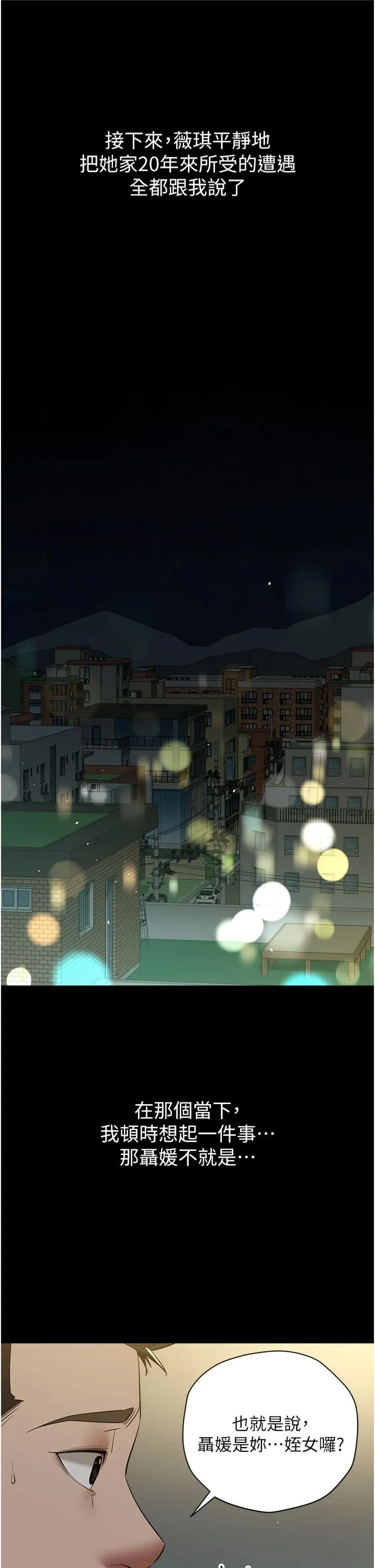 豪色復仇 - 第37話-復仇的序幕:互揭痛處 - page 7
