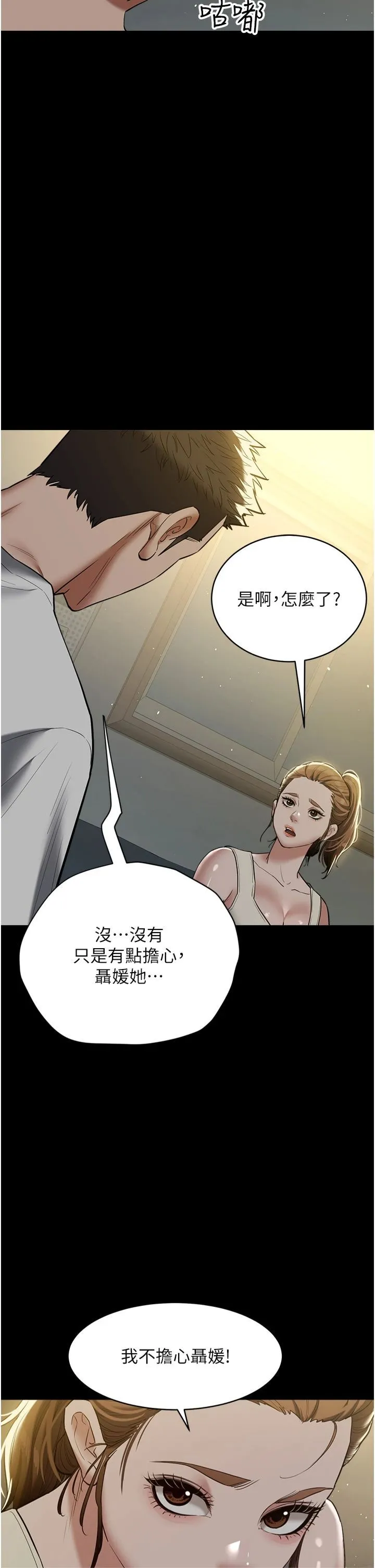 豪色復仇 - 第37話-復仇的序幕:互揭痛處 - page 8