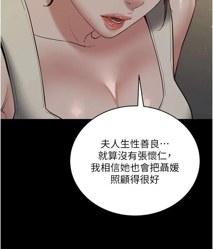 豪色復仇 - 第37話-復仇的序幕:互揭痛處 - page 9