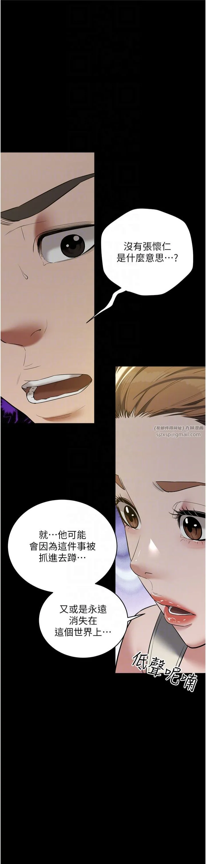 豪色復仇 - 第37話-復仇的序幕:互揭痛處 - page 10