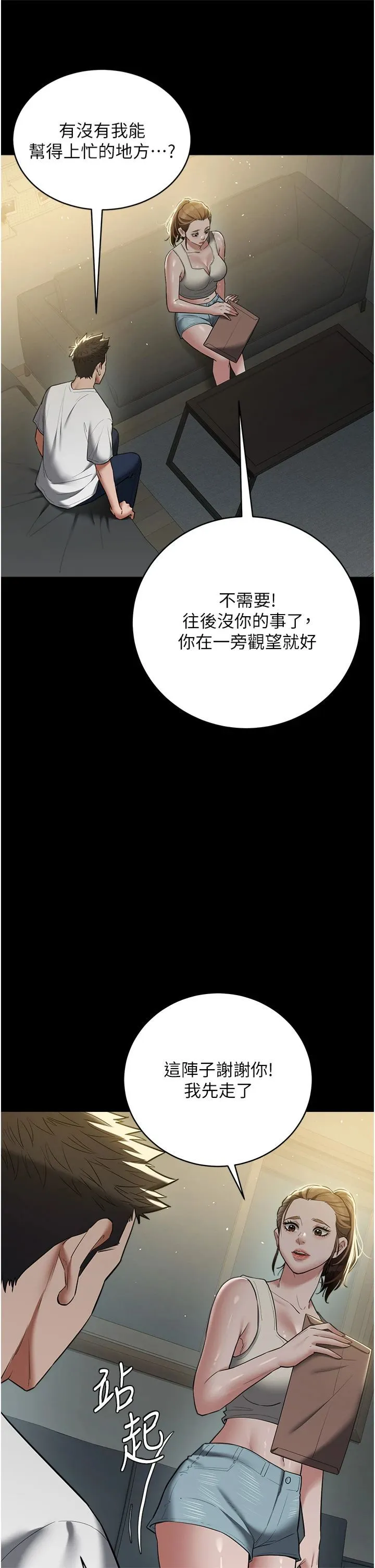 豪色復仇 - 第37話-復仇的序幕:互揭痛處 - page 11