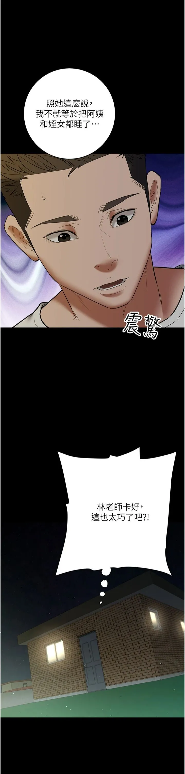 豪色復仇 - 第37話-復仇的序幕:互揭痛處 - page 19