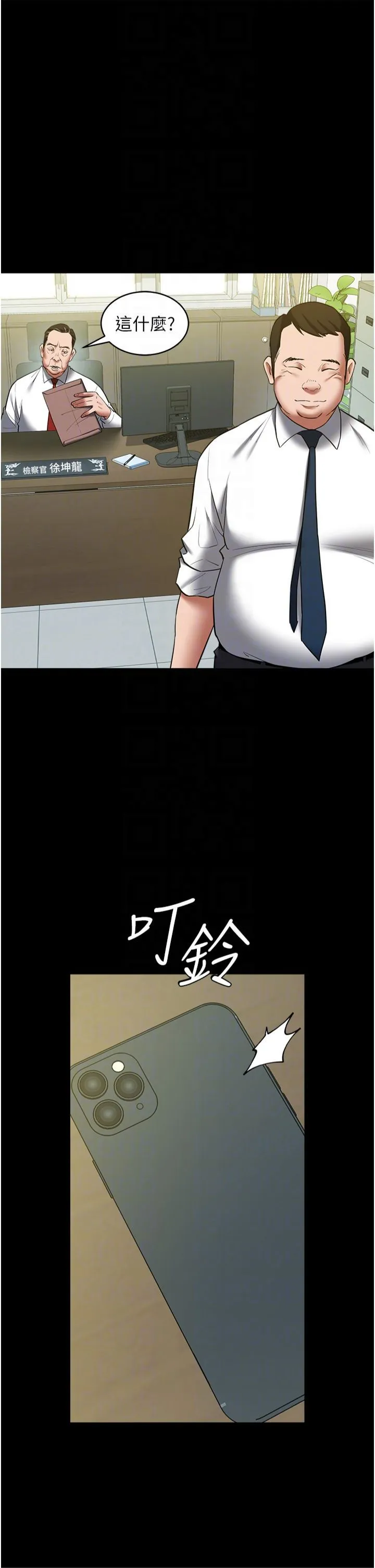 豪色復仇 - 第37話-復仇的序幕:互揭痛處 - page 22