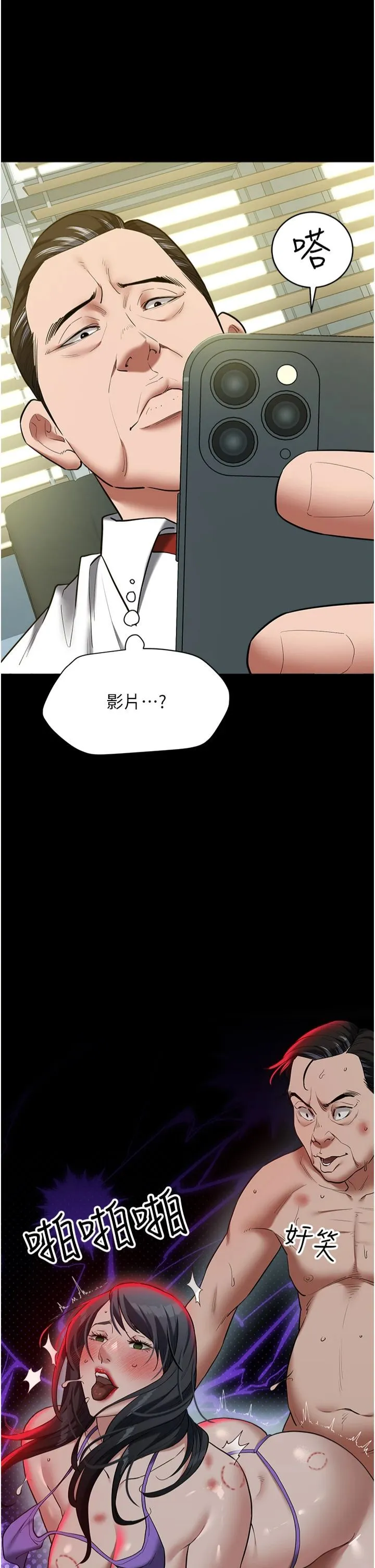 豪色復仇 - 第37話-復仇的序幕:互揭痛處 - page 23