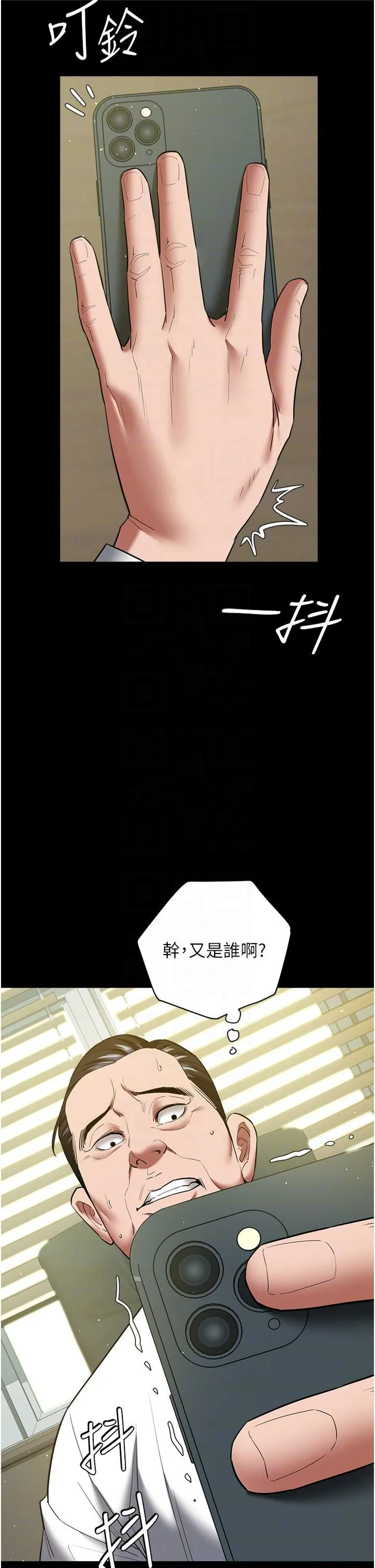 豪色復仇 - 第37話-復仇的序幕:互揭痛處 - page 26