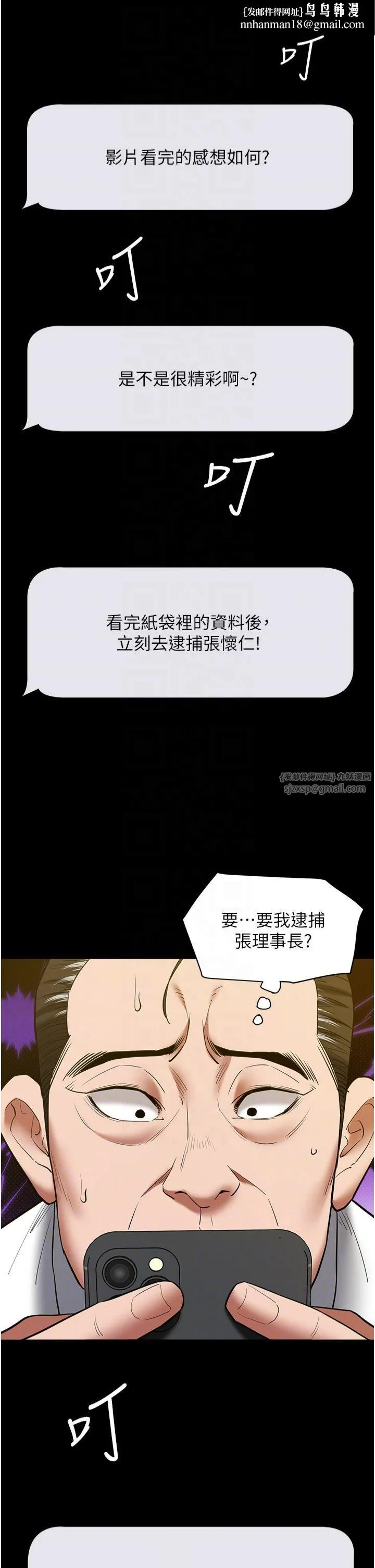 豪色復仇 - 第37話-復仇的序幕:互揭痛處 - page 28