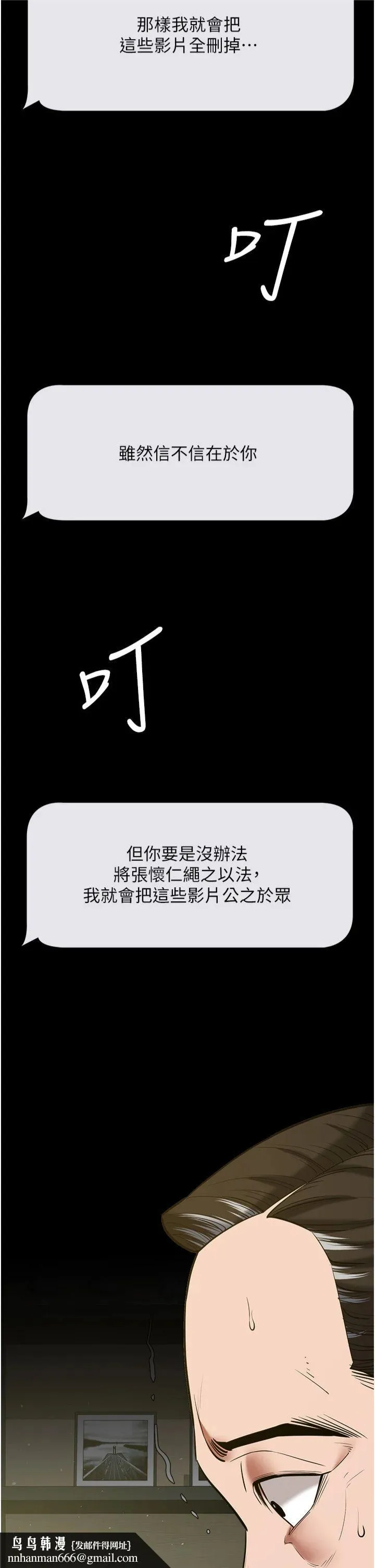 豪色復仇 - 第37話-復仇的序幕:互揭痛處 - page 29