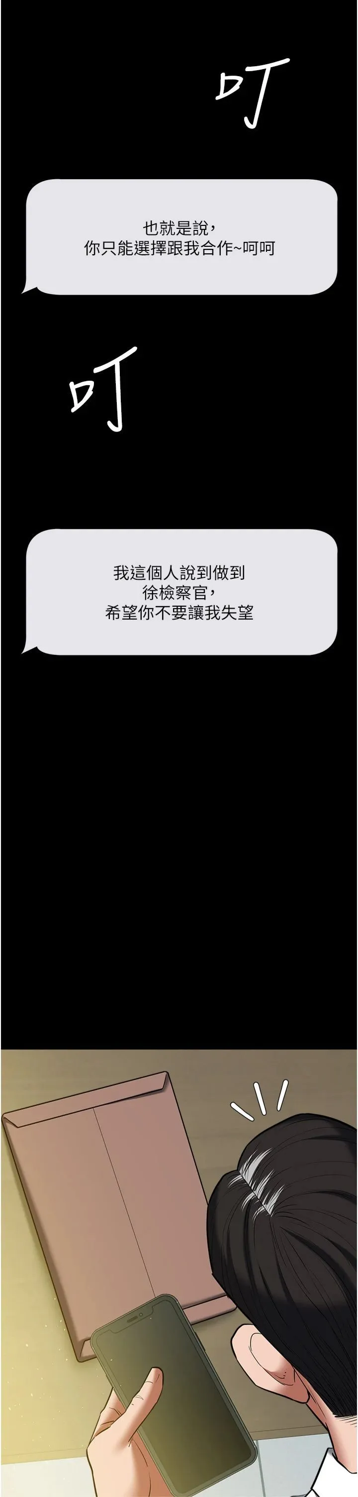 豪色復仇 - 第37話-復仇的序幕:互揭痛處 - page 31