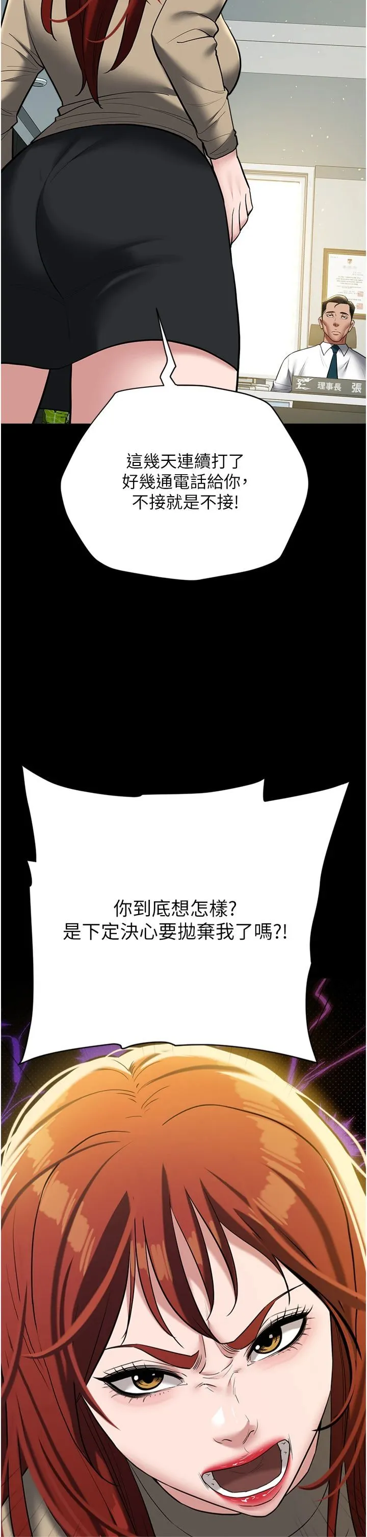 豪色復仇 - 第37話-復仇的序幕:互揭痛處 - page 38