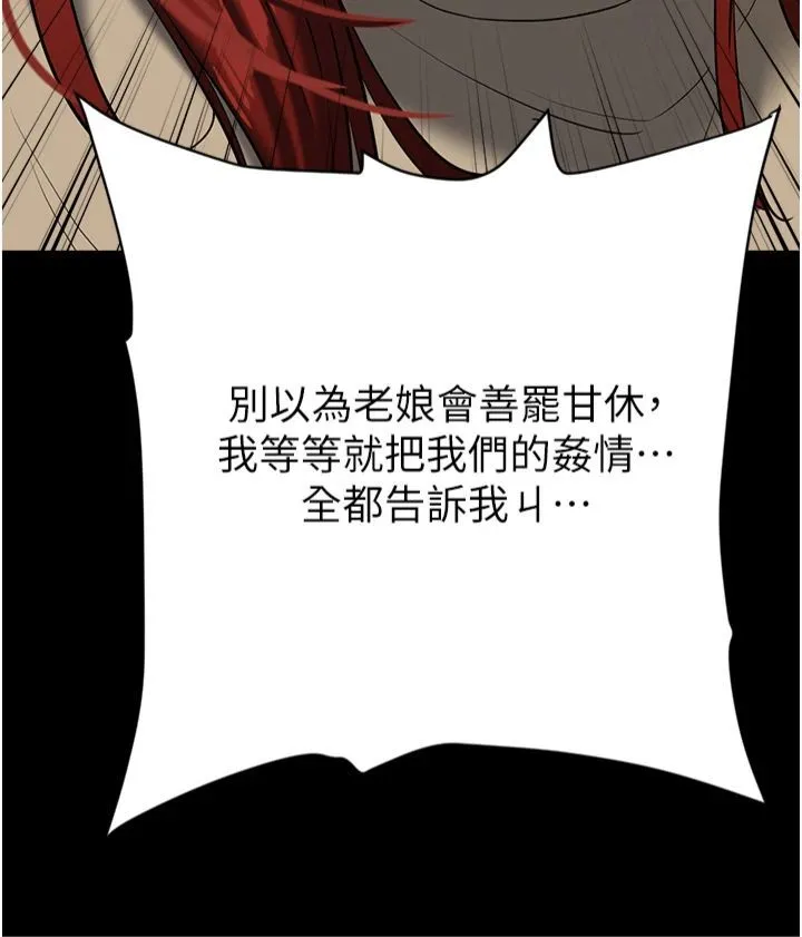 豪色復仇 - 第37話-復仇的序幕:互揭痛處 - page 39
