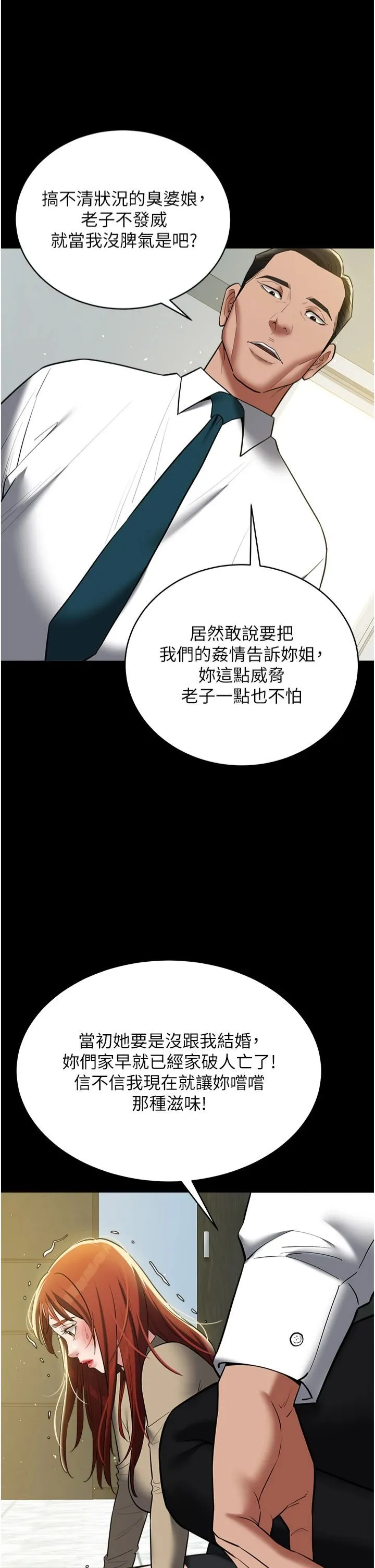豪色復仇 - 第37話-復仇的序幕:互揭痛處 - page 43