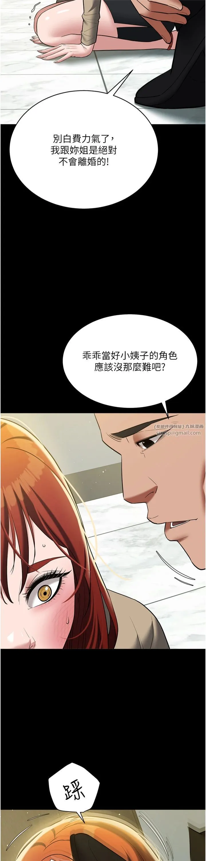 豪色復仇 - 第37話-復仇的序幕:互揭痛處 - page 44