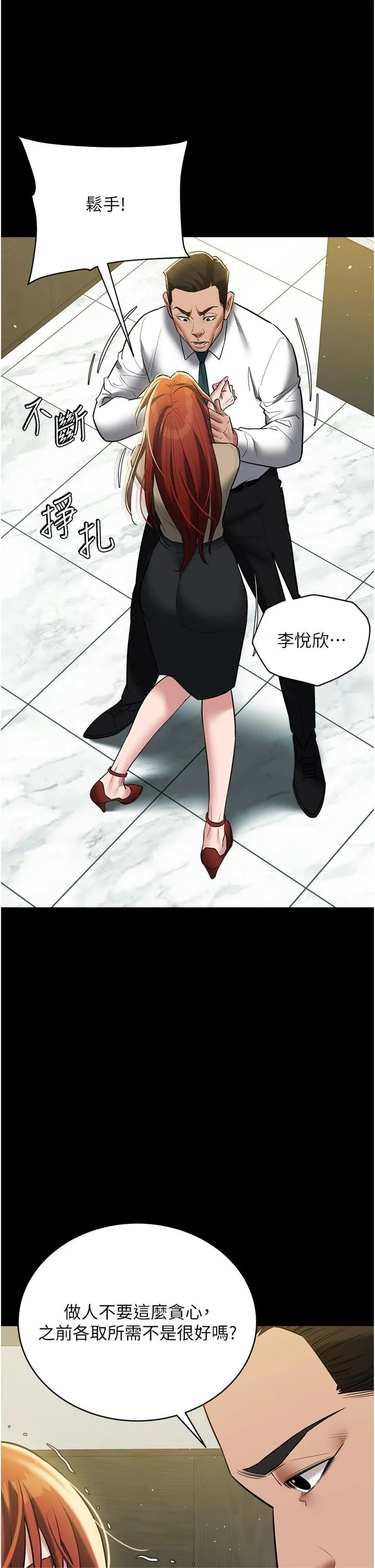 豪色復仇 - 第37話-復仇的序幕:互揭痛處 - page 49