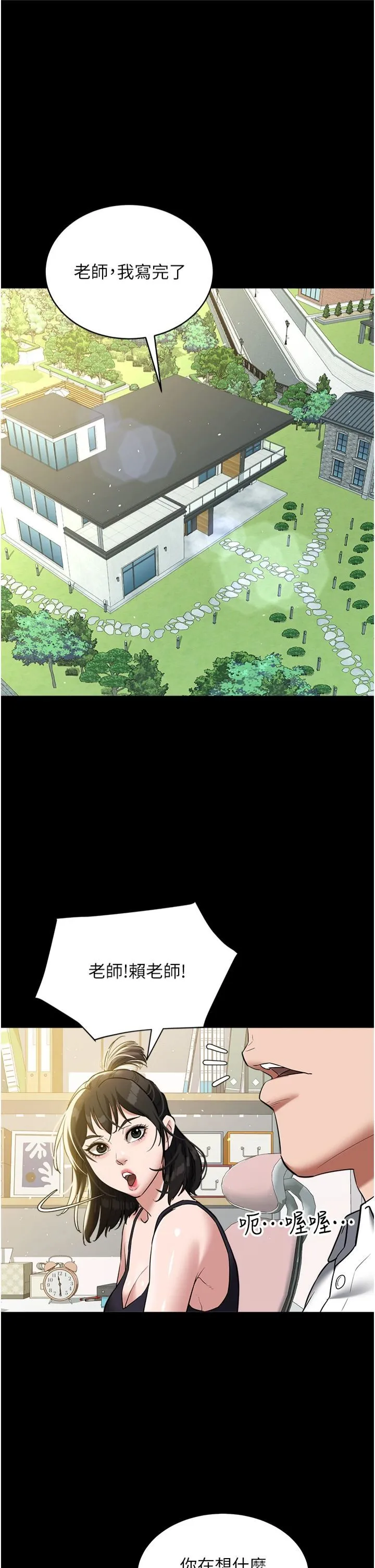 豪色復仇 - 第37話-復仇的序幕:互揭痛處 - page 53