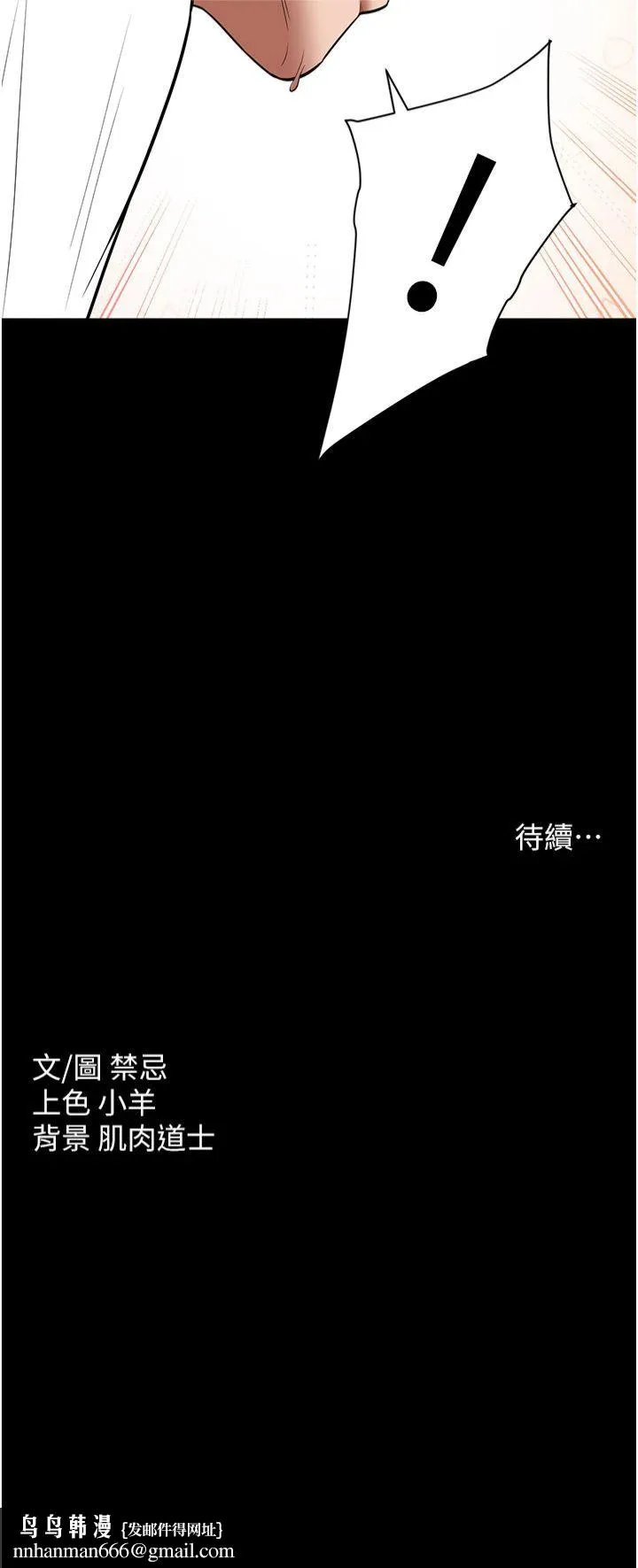 豪色復仇 - 第37話-復仇的序幕:互揭痛處 - page 55