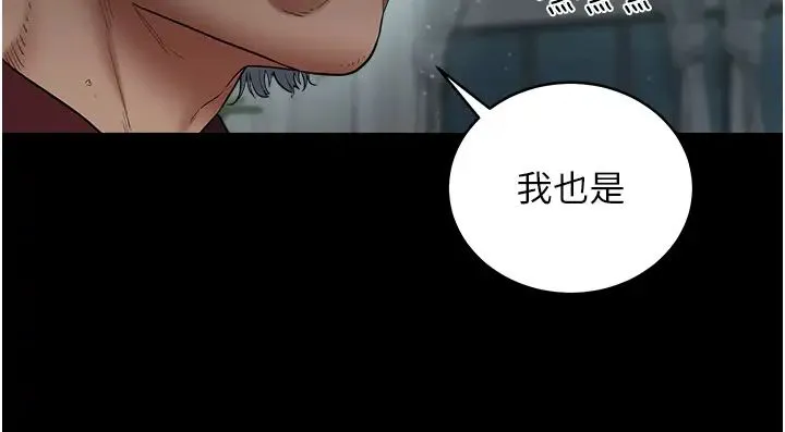 豪色復仇 - 第15話-公公，您的那根好硬… - page 4