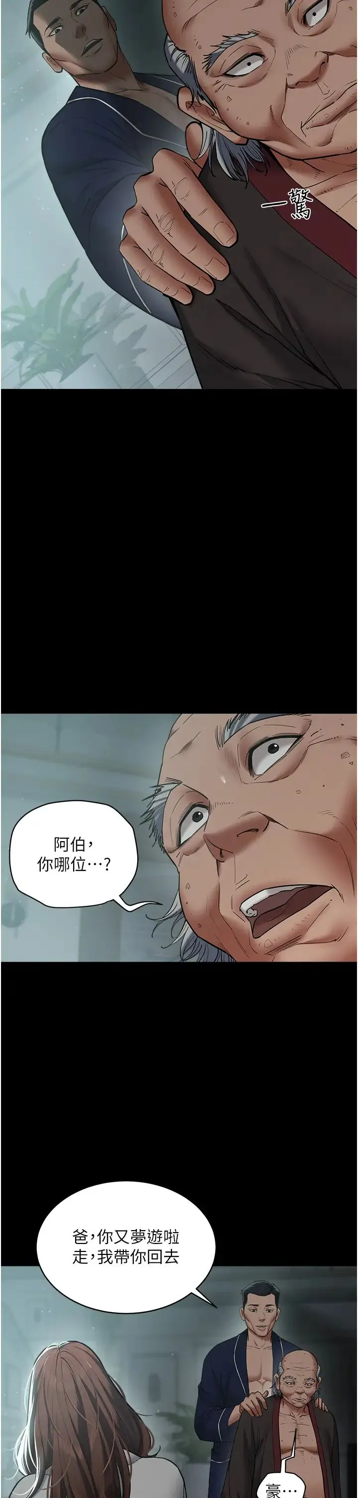 豪色復仇 - 第15話-公公，您的那根好硬… - page 12