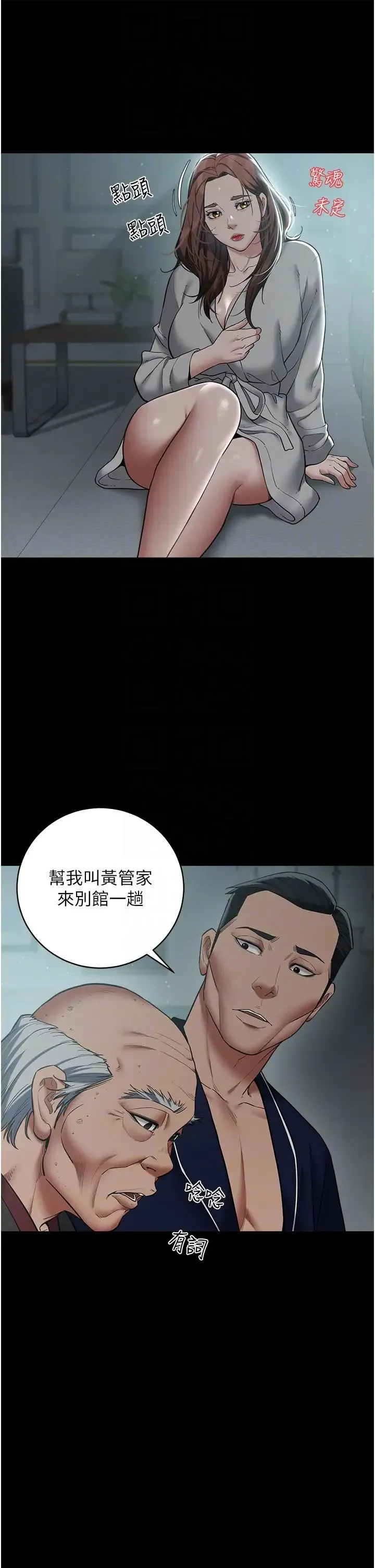 豪色復仇 - 第15話-公公，您的那根好硬… - page 14