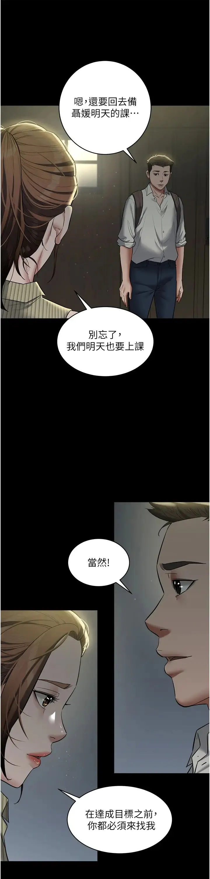 豪色復仇 - 第15話-公公，您的那根好硬… - page 17