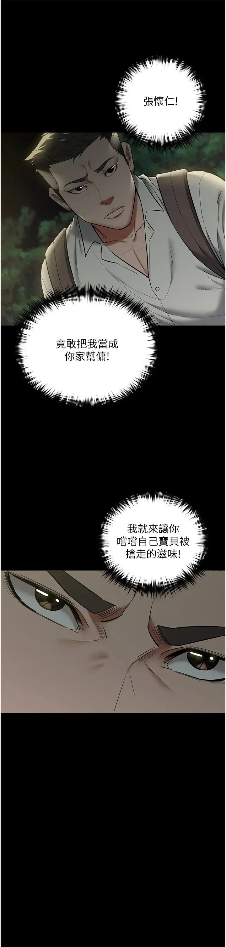豪色復仇 - 第15話-公公，您的那根好硬… - page 20