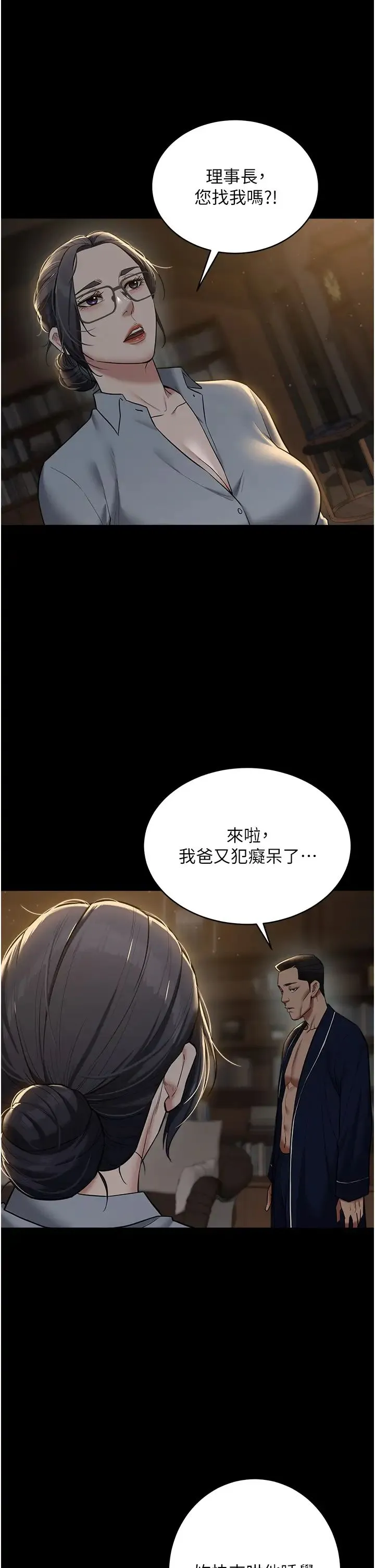 豪色復仇 - 第15話-公公，您的那根好硬… - page 21