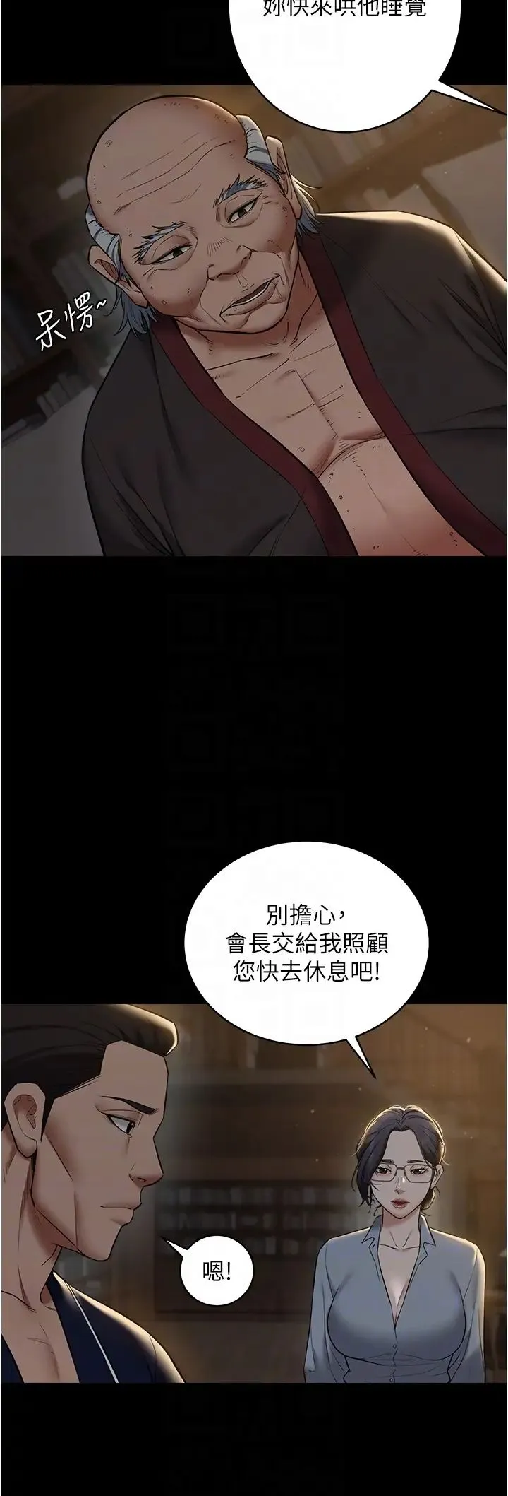 豪色復仇 - 第15話-公公，您的那根好硬… - page 22