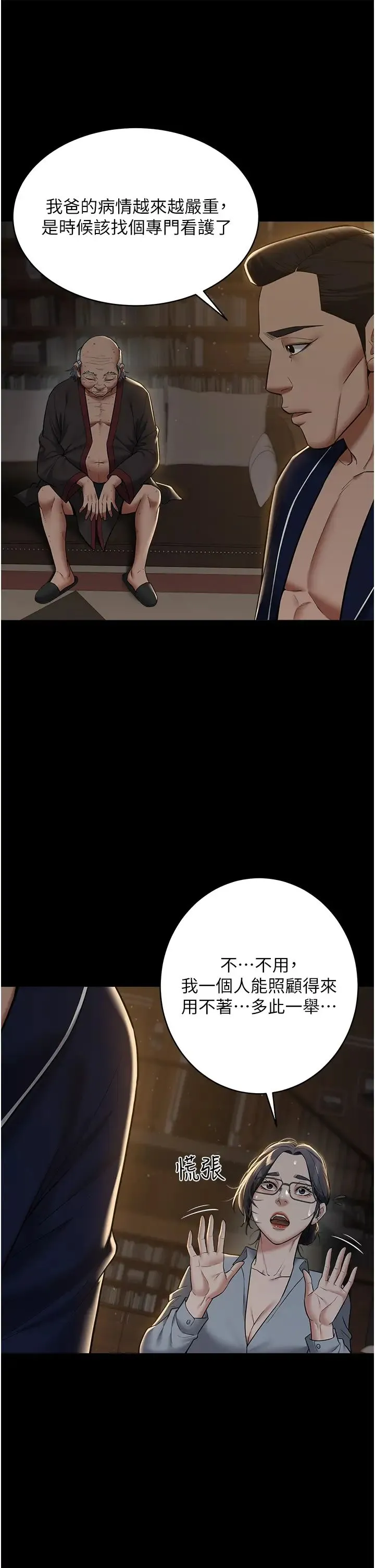 豪色復仇 - 第15話-公公，您的那根好硬… - page 23