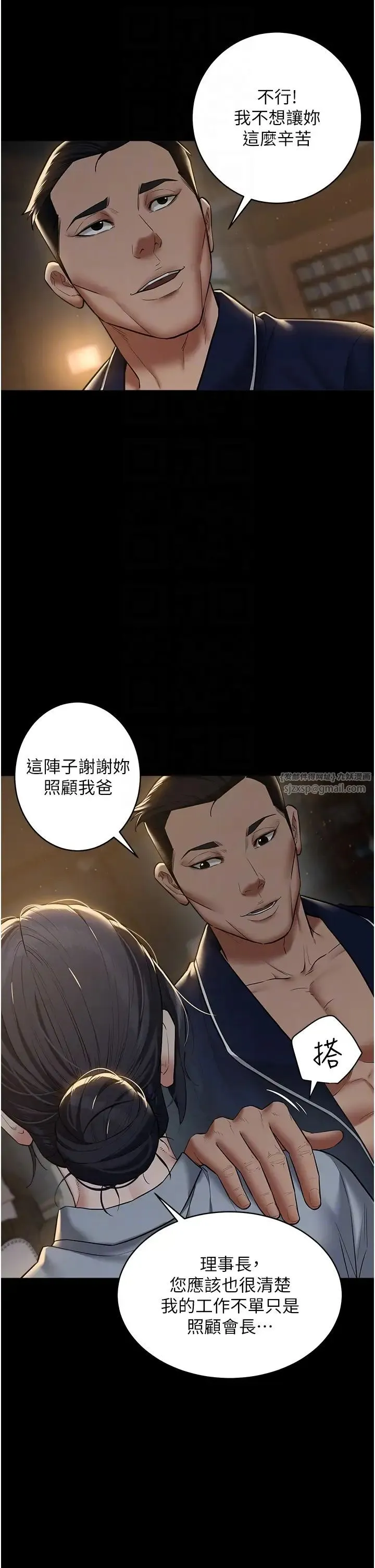 豪色復仇 - 第15話-公公，您的那根好硬… - page 24