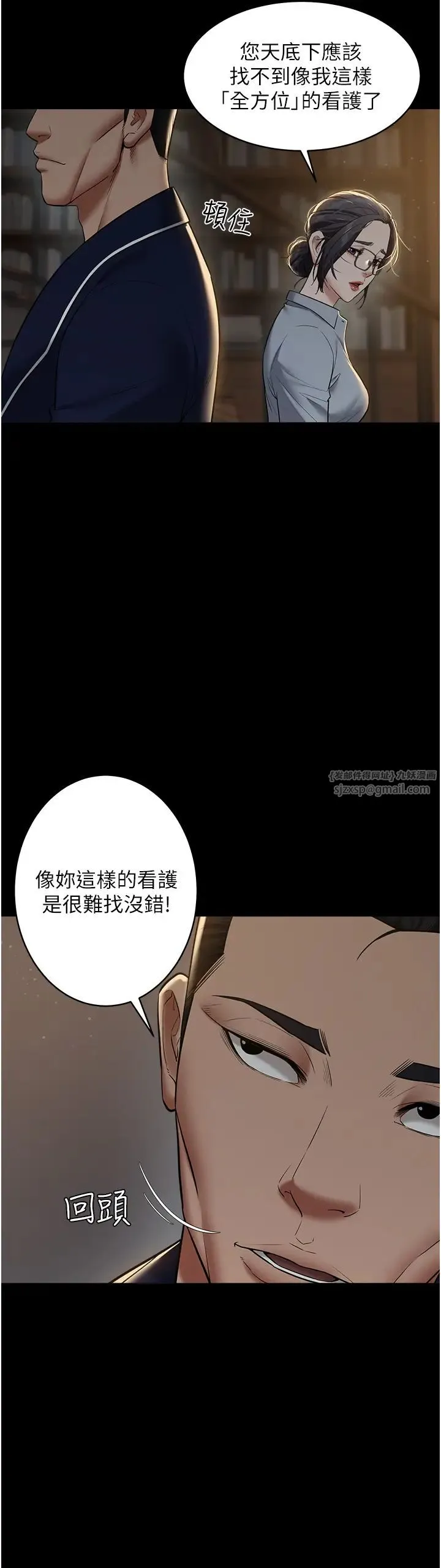 豪色復仇 - 第15話-公公，您的那根好硬… - page 25