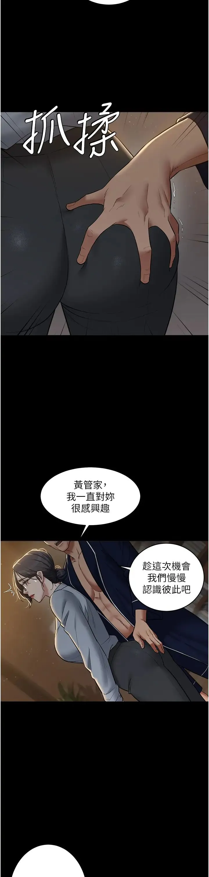 豪色復仇 - 第15話-公公，您的那根好硬… - page 27