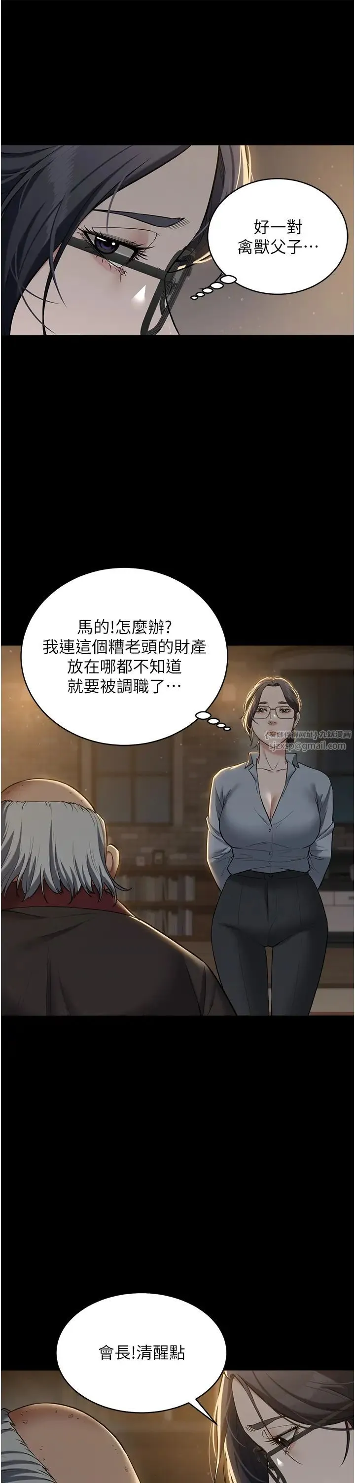 豪色復仇 - 第15話-公公，您的那根好硬… - page 29