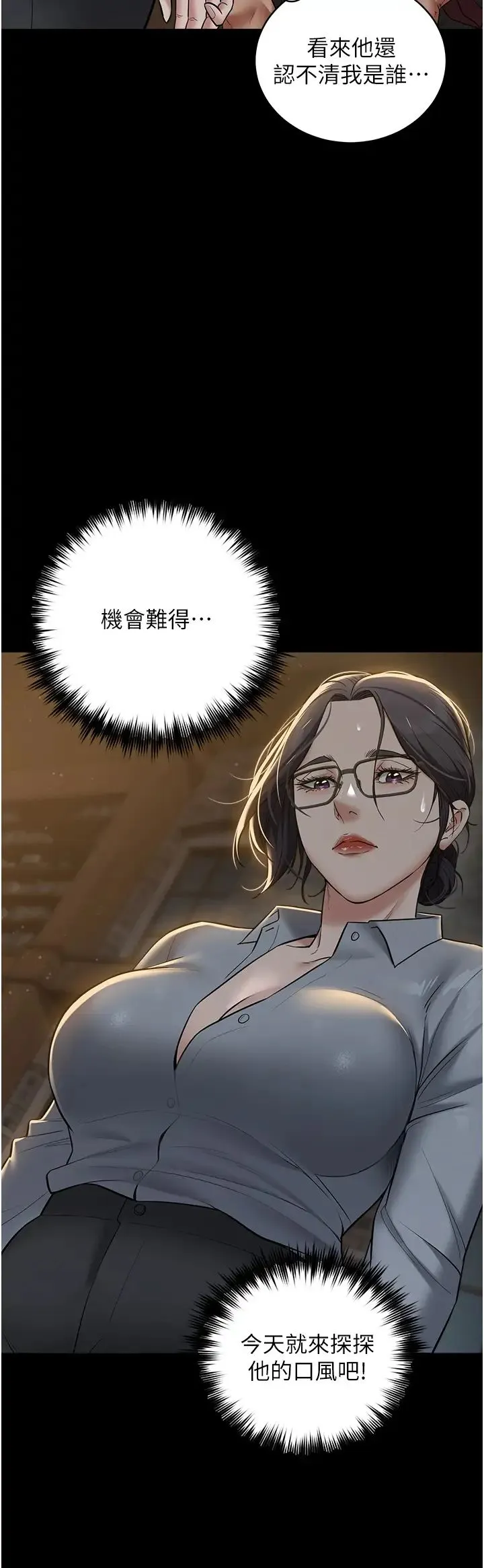 豪色復仇 - 第15話-公公，您的那根好硬… - page 31