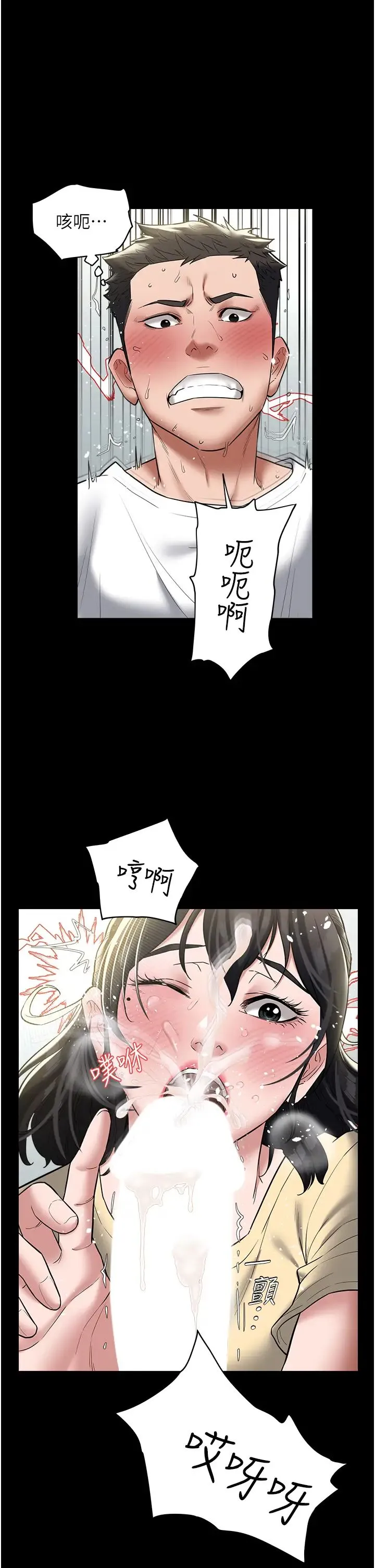 豪色復仇 - 第22話-管不好GG的下場 - page 1