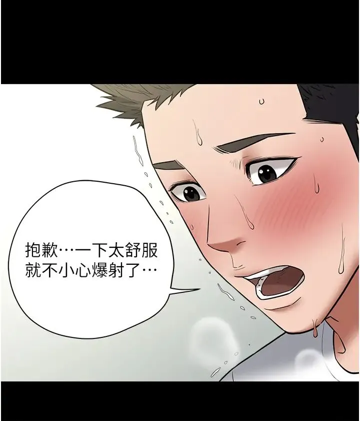 豪色復仇 - 第22話-管不好GG的下場 - page 5