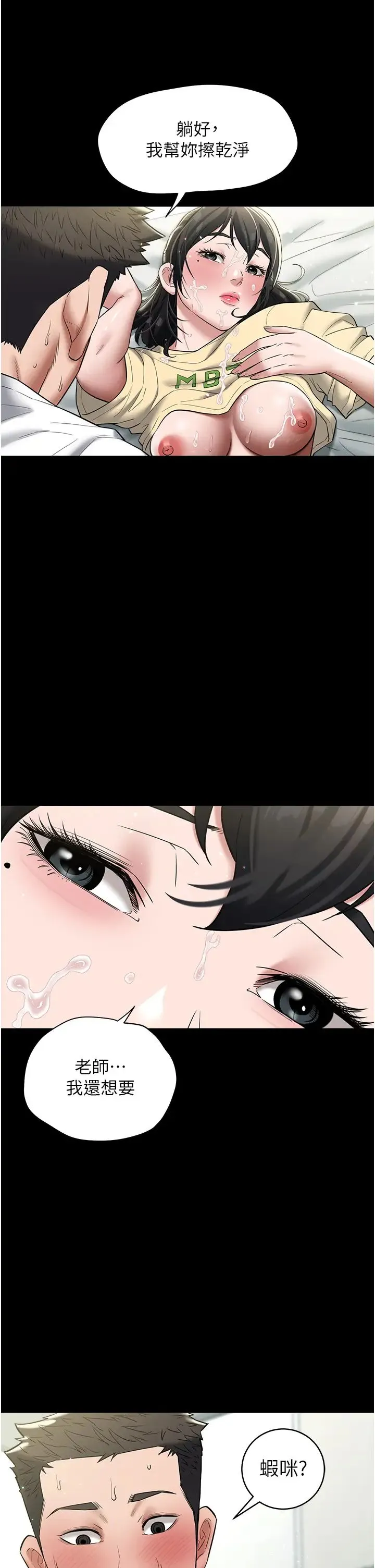 豪色復仇 - 第22話-管不好GG的下場 - page 7